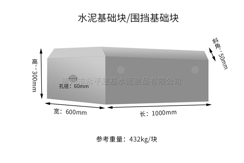 围挡基础块,混凝土预制块